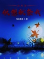 總有家伙想獻(xiàn)祭我