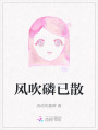 風吹磷已散