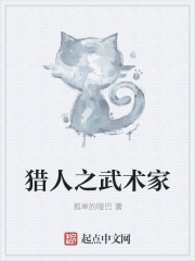 獵人之武術家