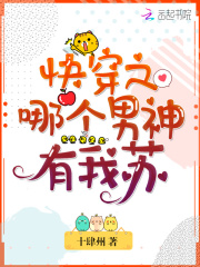 快穿之哪個男神有我蘇