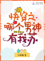 快穿之哪個男神有我蘇