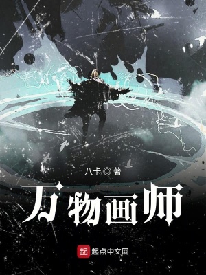 萬物畫師