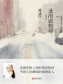 北海道物語(yǔ)