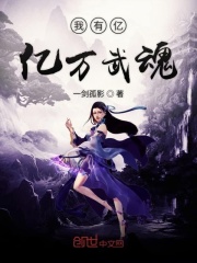 我有億億萬武魂