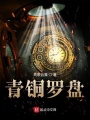 青銅羅盤