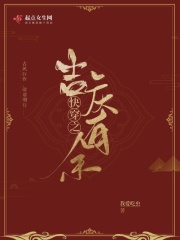 快穿之吉慶有余