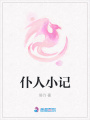 仆人小記