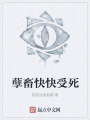 孽畜快快受死