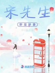 宋先生野蠻嬌妻
