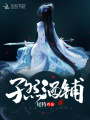 孑然酒鋪