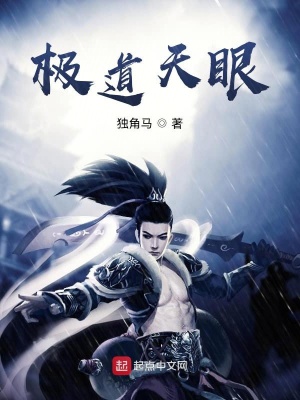 極道天眼