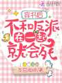 穿書(shū)后不和反派在一起就會(huì)死