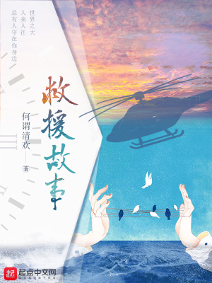 救援隊(duì)的故事