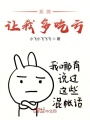 系統(tǒng)讓我多吃虧