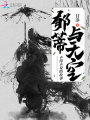 郁蒂與無空不得不說的故事