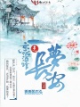 忘憂酒館之長安一夢(mèng)
