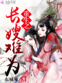 重生之長嫂難為