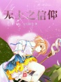重生異界當勇者