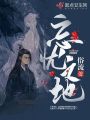 忘憂之地