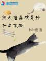 被大佬喜歡是種什么體驗(yàn)