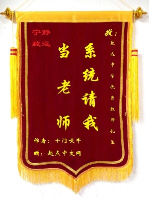 系統(tǒng)請(qǐng)我當(dāng)老師