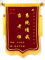 系統請我當老師