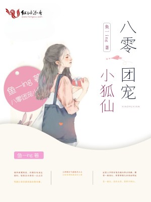 八零團寵小狐仙