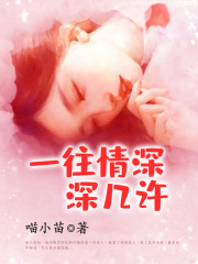 一往情深深幾許