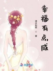 幸福有點咸