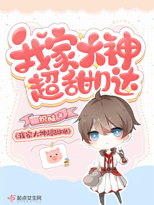 我家大神超甜噠