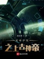 超神學院之星宇雷霆