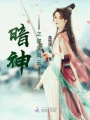 暗神之逆天風云