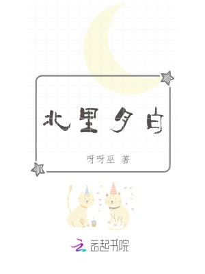 北里月白