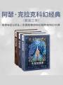 阿瑟·克拉克科幻經典（全集）