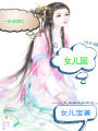 大唐之女兒國(guó)系統(tǒng)
