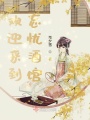 歡迎來到忘憂酒館