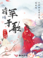 將軍頃于歌