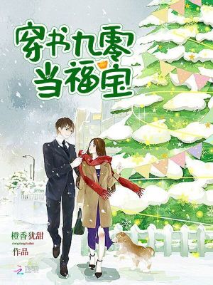 穿書九零當福寶