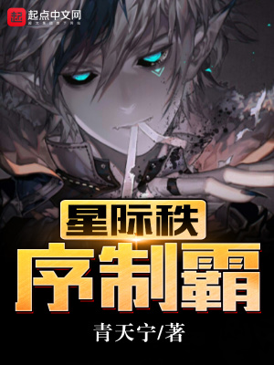 星際秩序制霸
