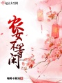 農女不等閑