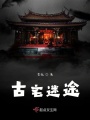 小魚家的故事會