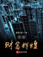 穿越財富輝煌