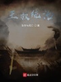 王權統治