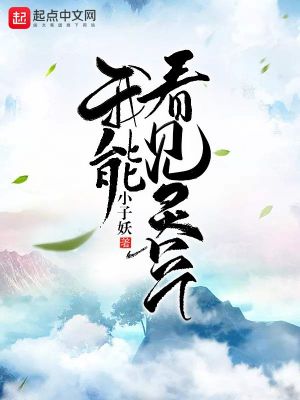 我能看到靈氣