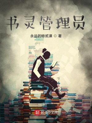 書靈管理員