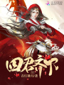 四君齊下
