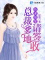 快遞萌寶：總裁爹地，請簽收