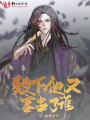 殿下他又客串了誰