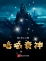 烏龍魔法學徒之骷髏水晶頭骨