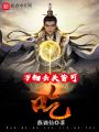 萬物去頭皆可吃
